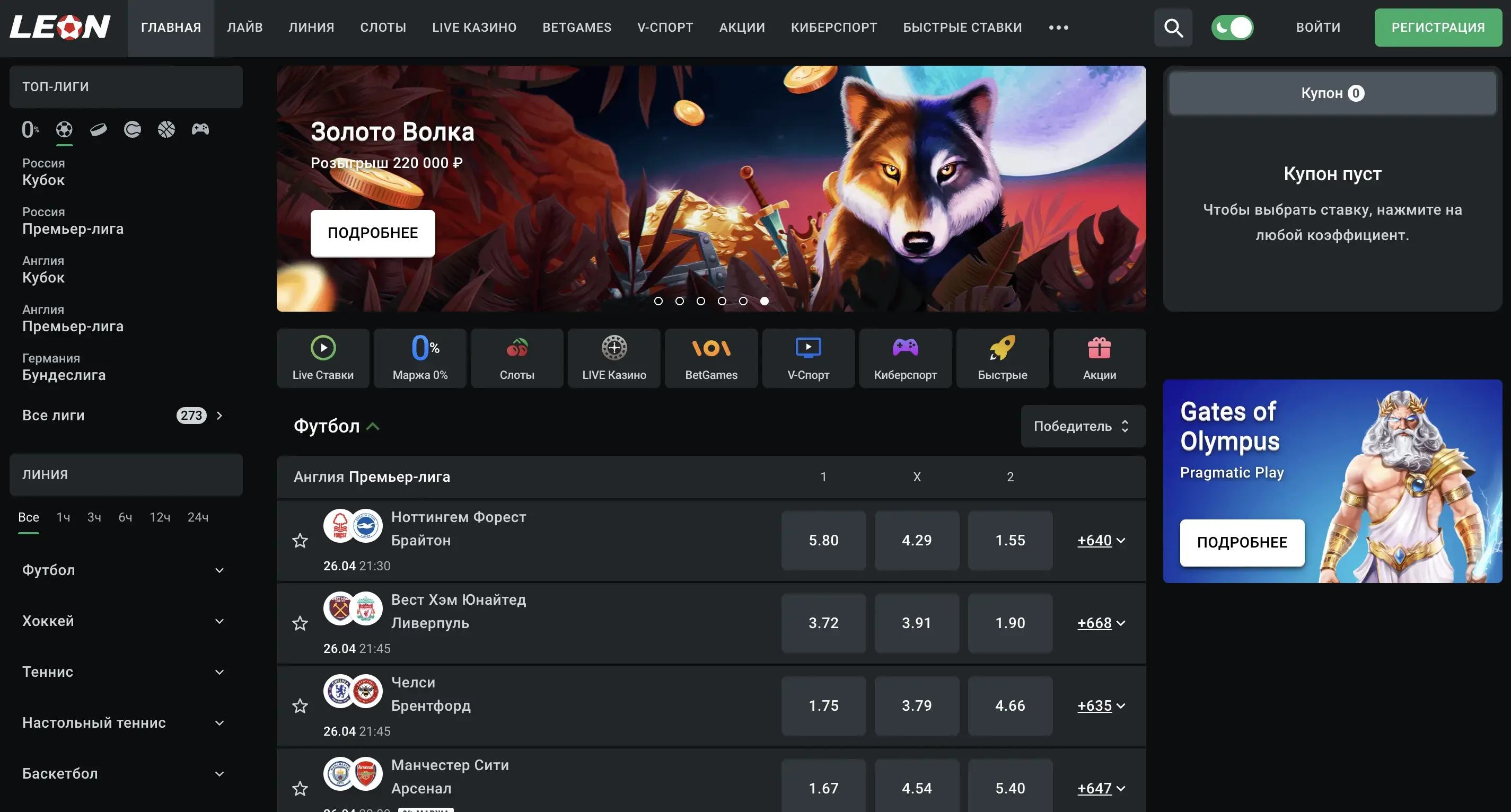 леон официальный сайт